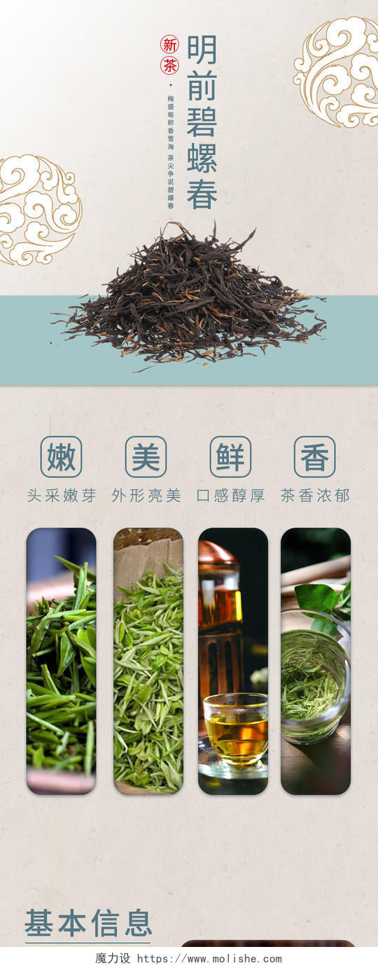 古典中国风茶叶工夫茶淘宝天猫电商详情页模板